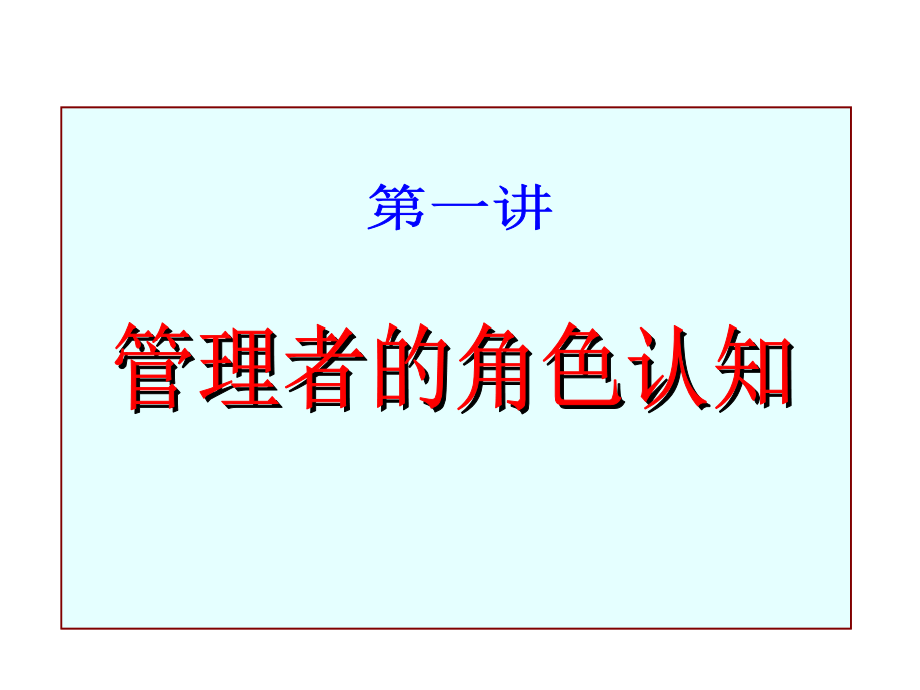 福州电信中高层管理者领导力培训教程讲师_第2页