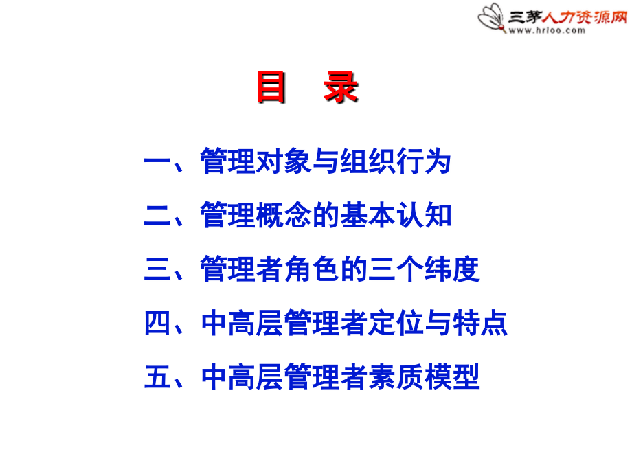 福州电信中高层管理者领导力培训教程讲师_第4页