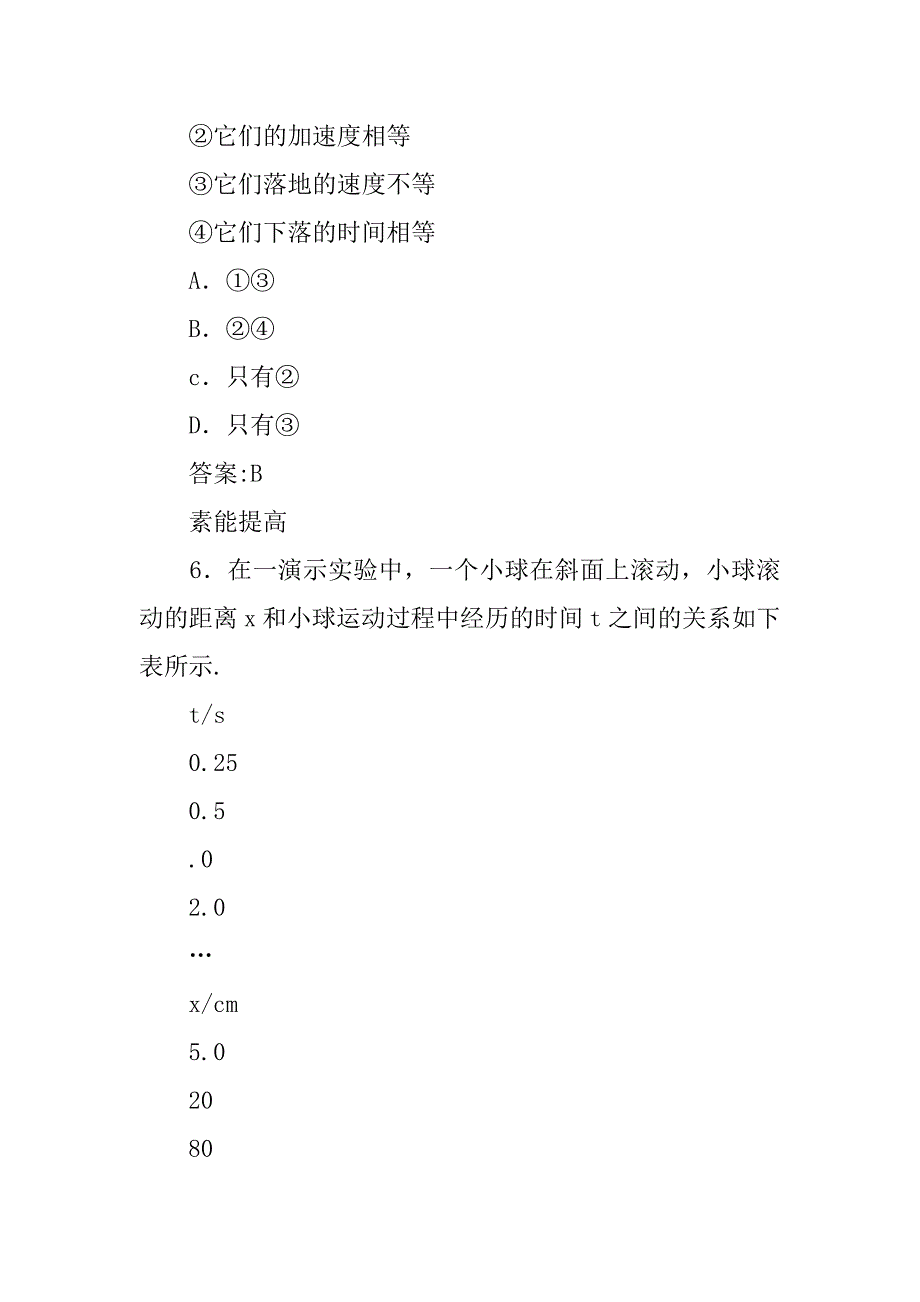 伽利略对自由落体运动的研究学案及课件.doc_第3页