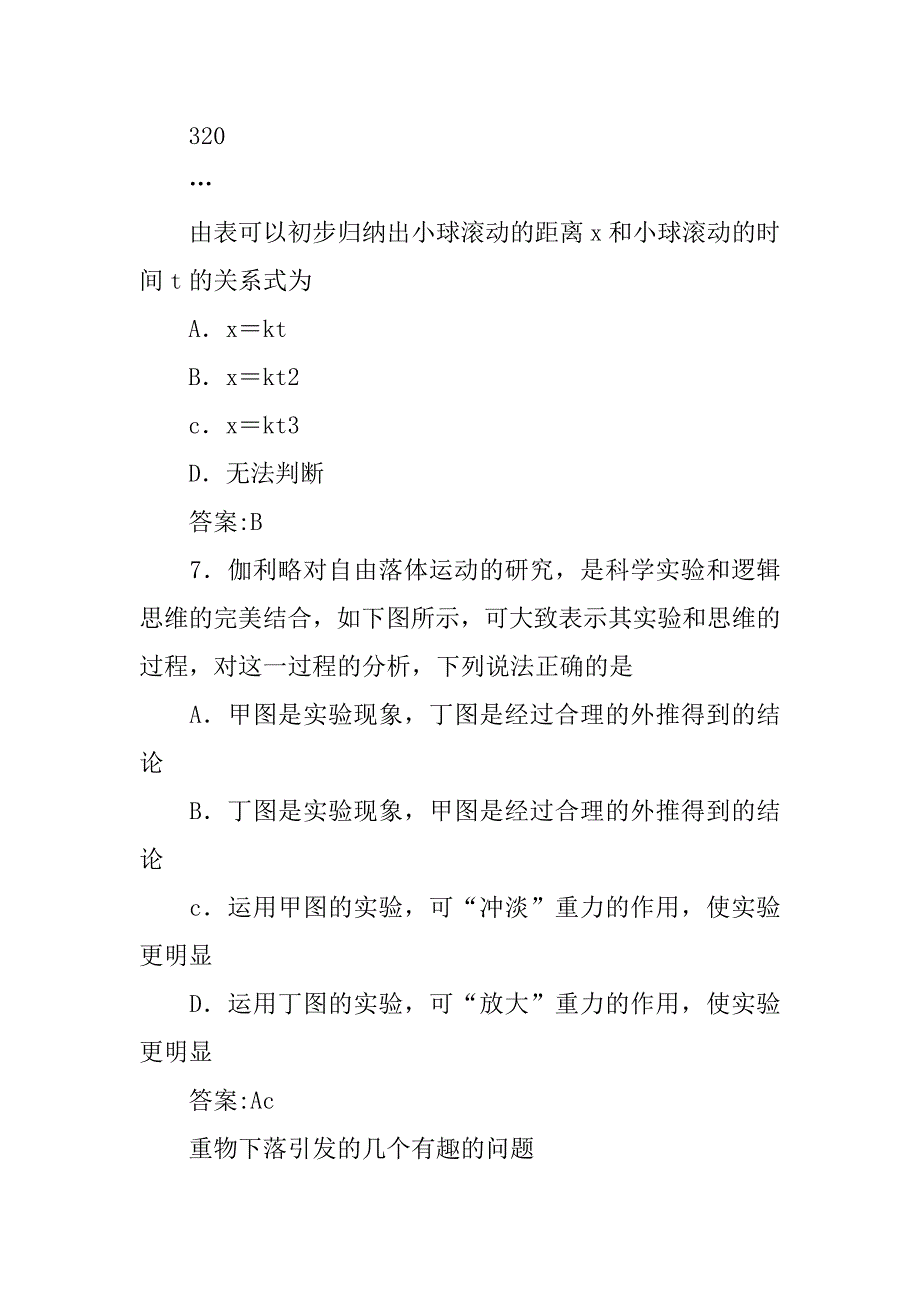 伽利略对自由落体运动的研究学案及课件.doc_第4页