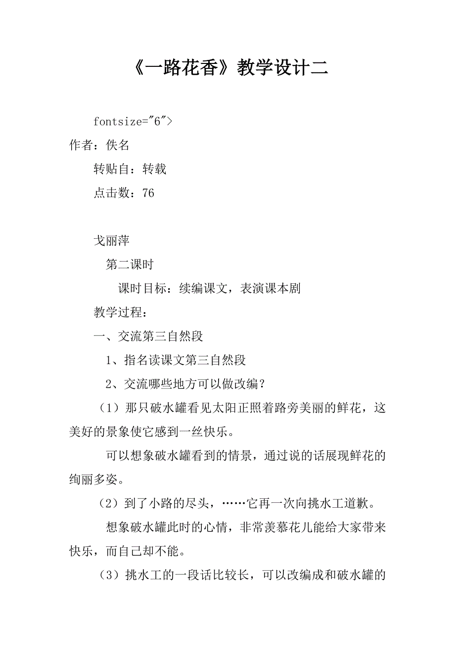 《一路花香》教学设计二.doc_第1页