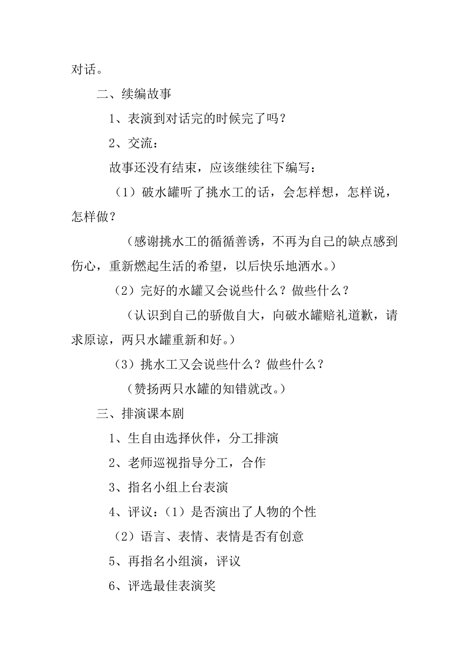 《一路花香》教学设计二.doc_第2页