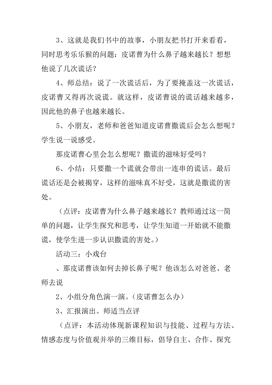 《品德与生活》一年级上册第十一课皮诺曹的鼻子教案.doc_第3页