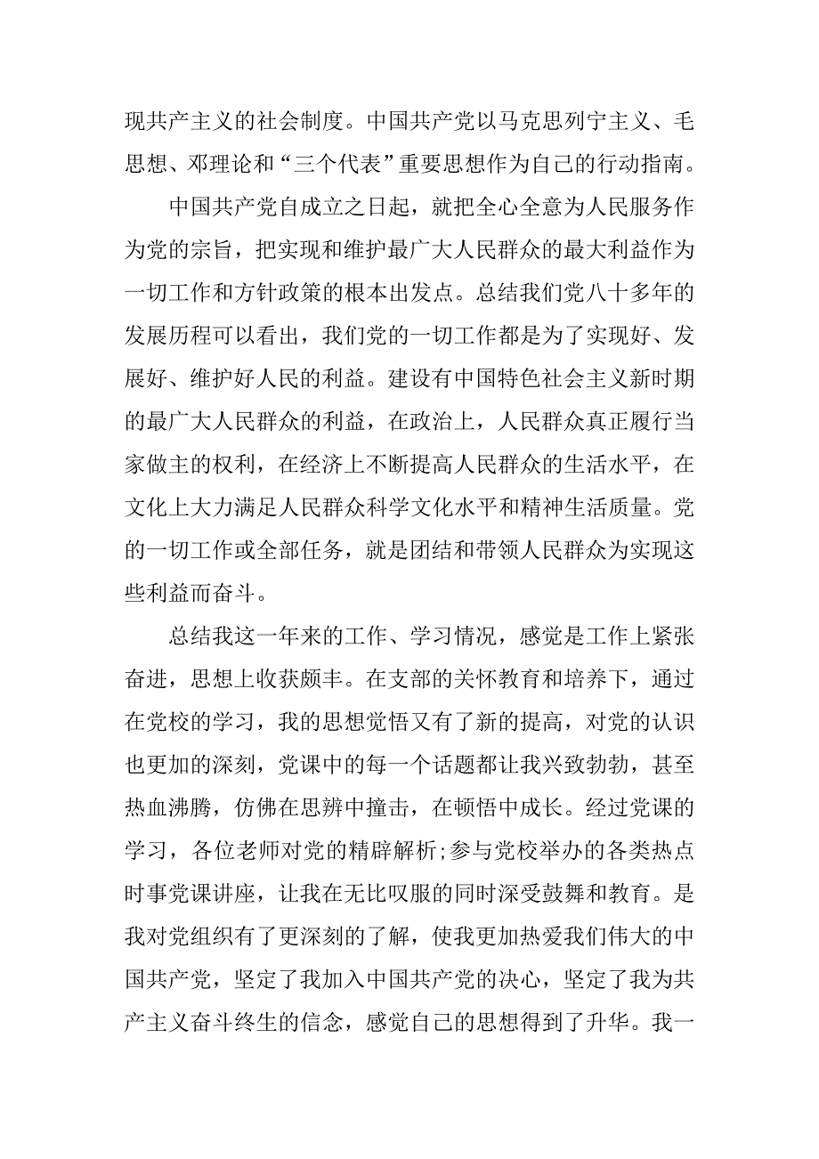 20xx年青年教师入党思想汇报范文_第4页