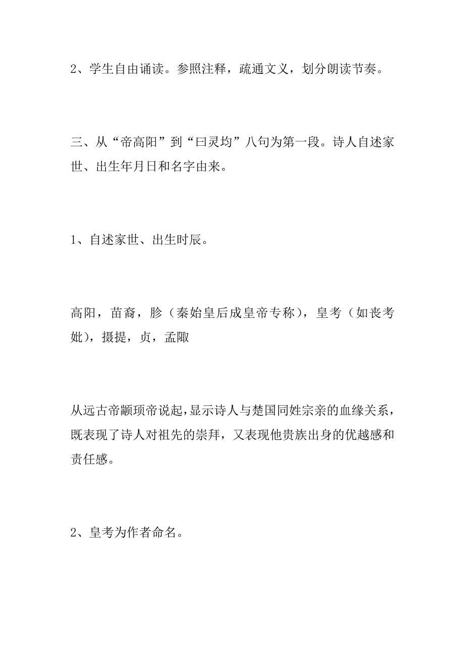 《离骚》教案_2.doc_第5页