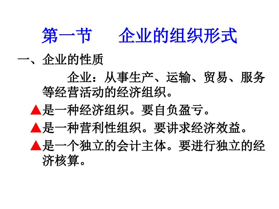 会计学概论第九章_所有者权益_第3页