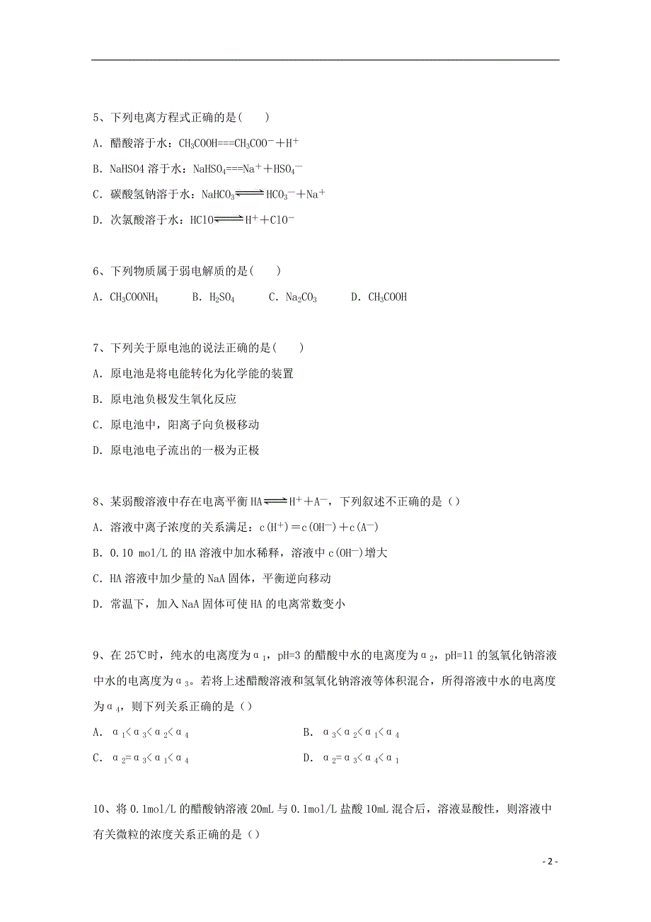 湖南省2017_2018届高二化学下学期期中试题_第2页