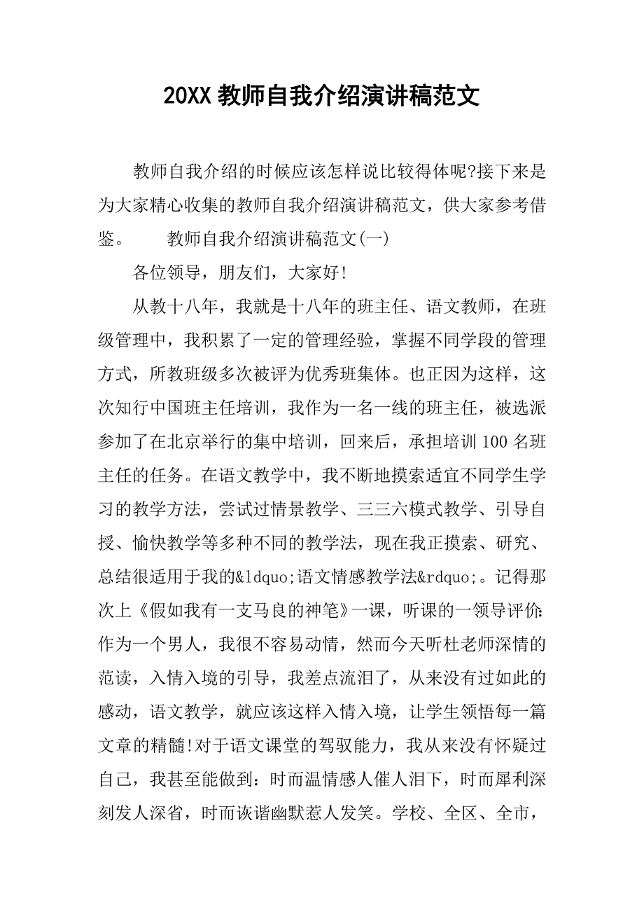 20xx教师自我介绍演讲稿范文_第1页