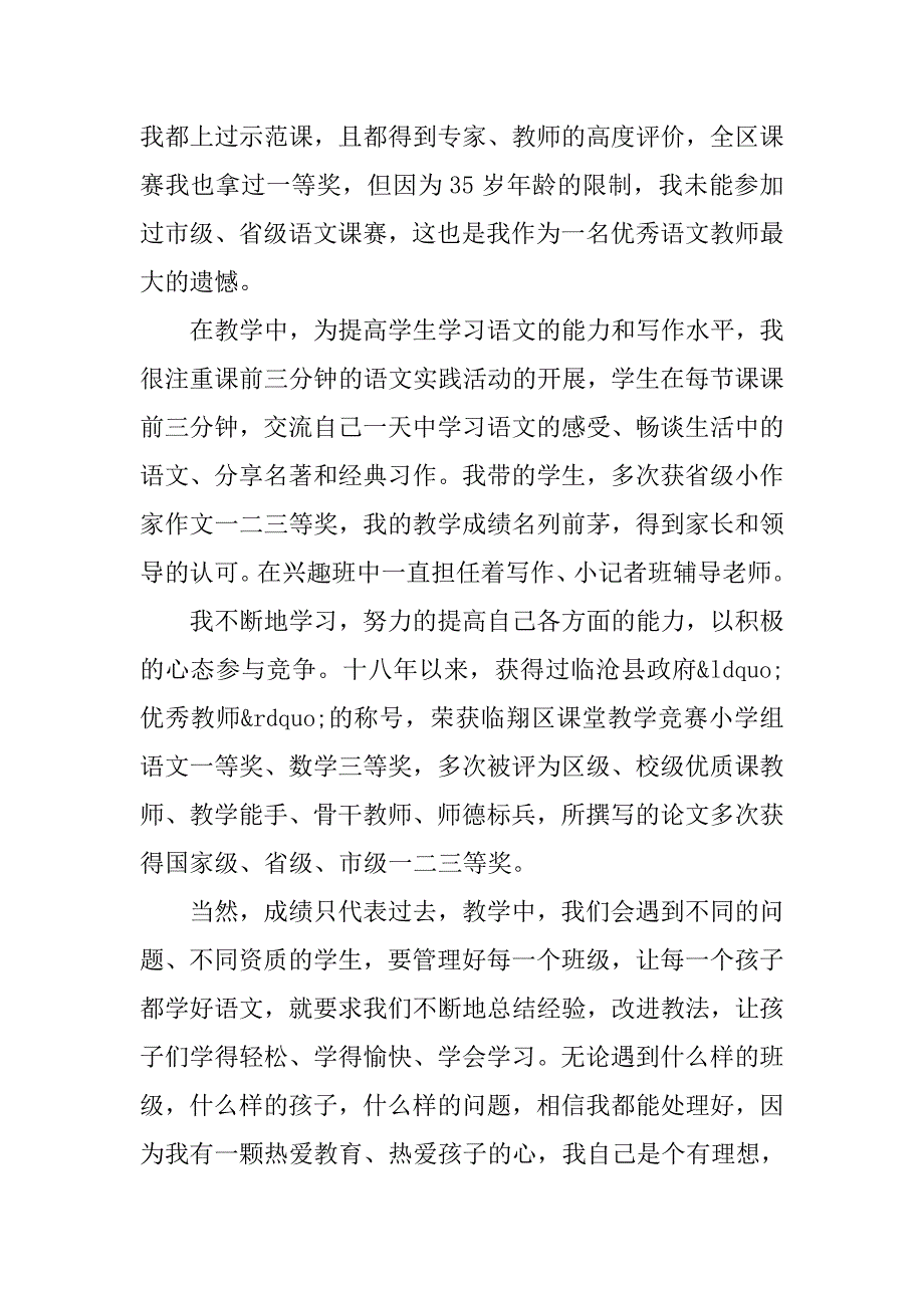 20xx教师自我介绍演讲稿范文_第2页