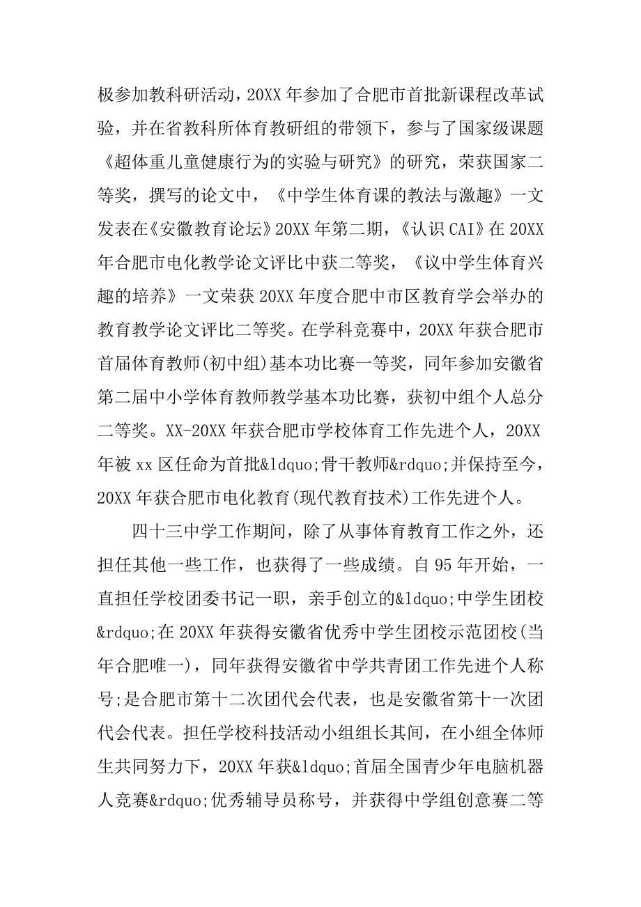 20xx教师自我介绍演讲稿范文_第5页