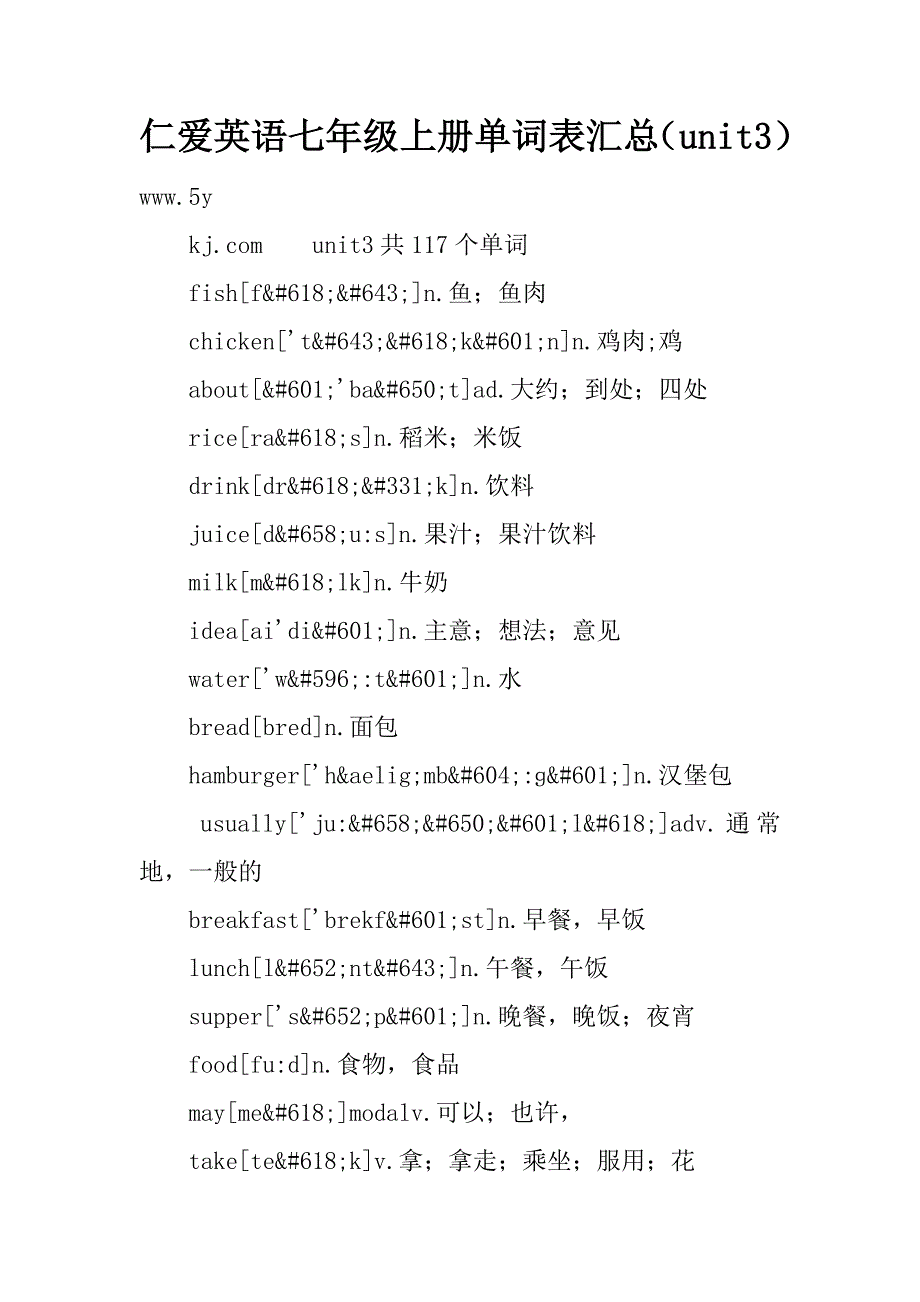 仁爱英语七年级上册单词表汇总（unit3）.doc_第1页