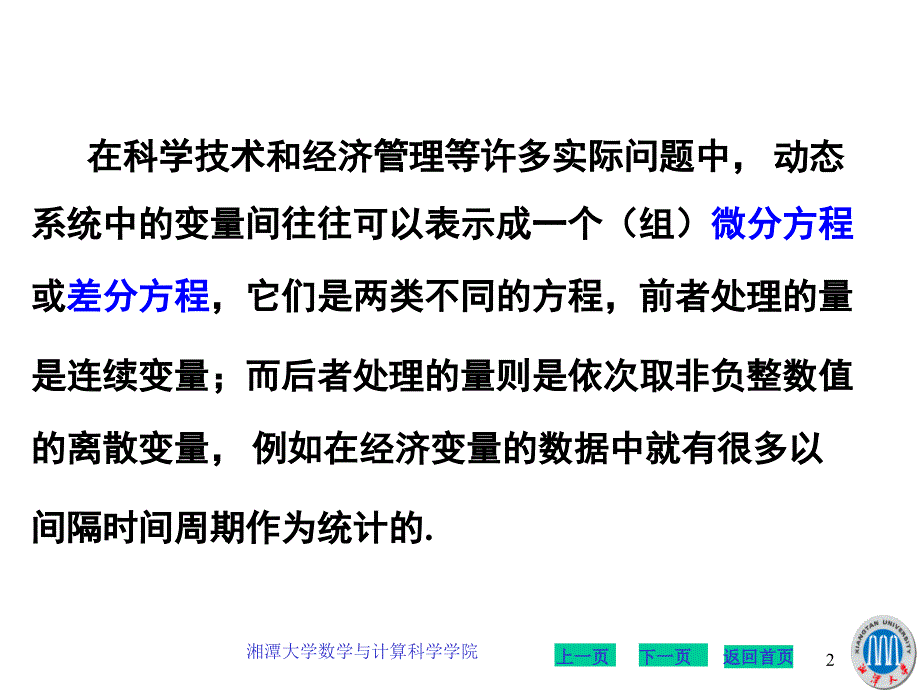 几类可降阶的高阶微分方程_第2页