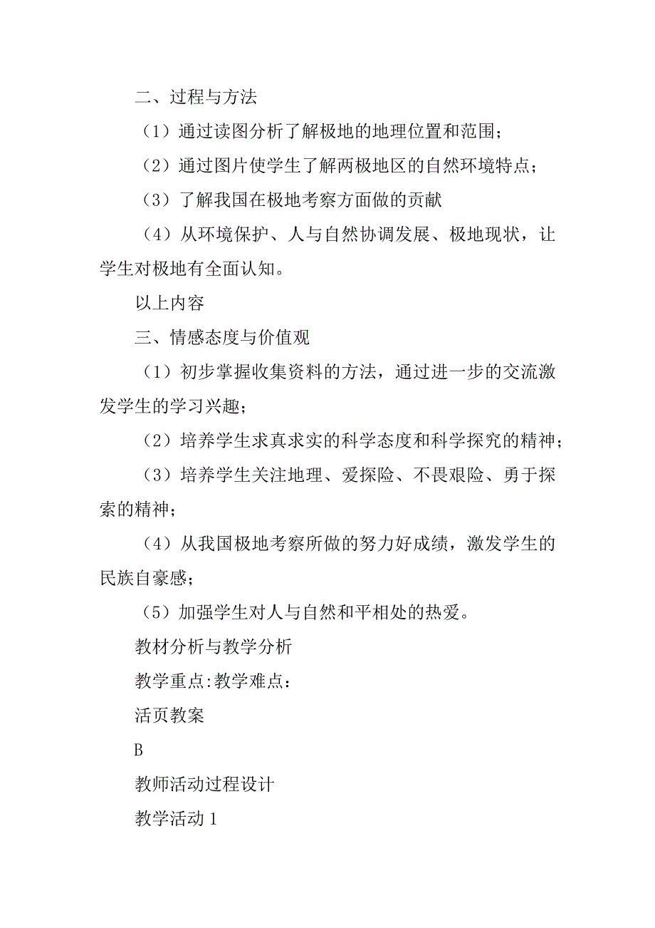 七年级地理下册《极地地区—冰封雪裹的世界》学案晋教版.doc_第2页