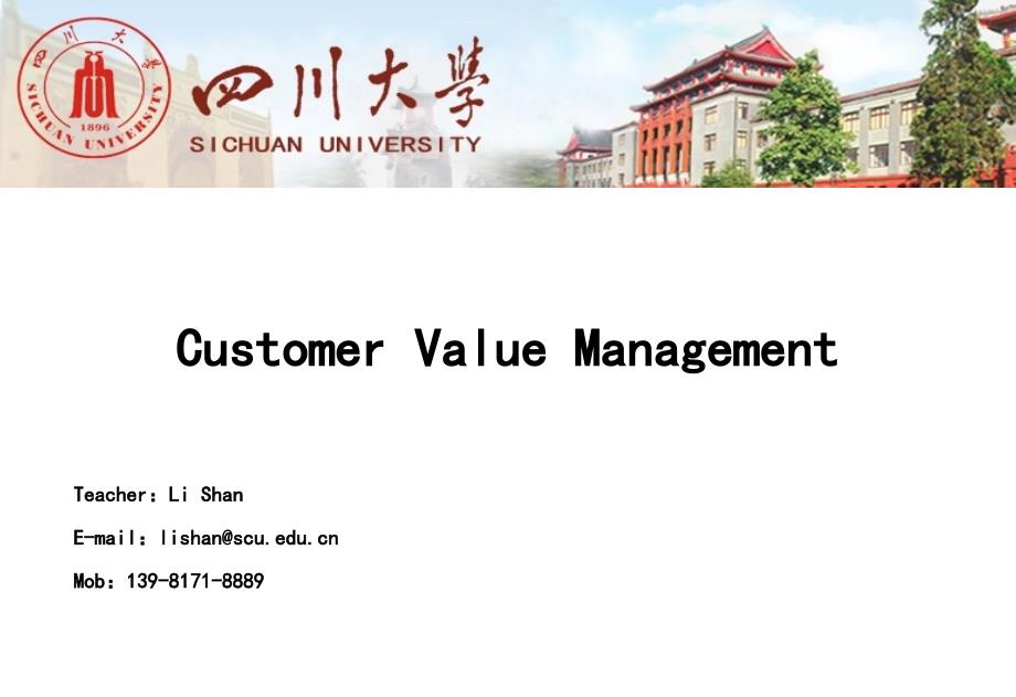 《顾客价值管理cv》ppt课件_第1页