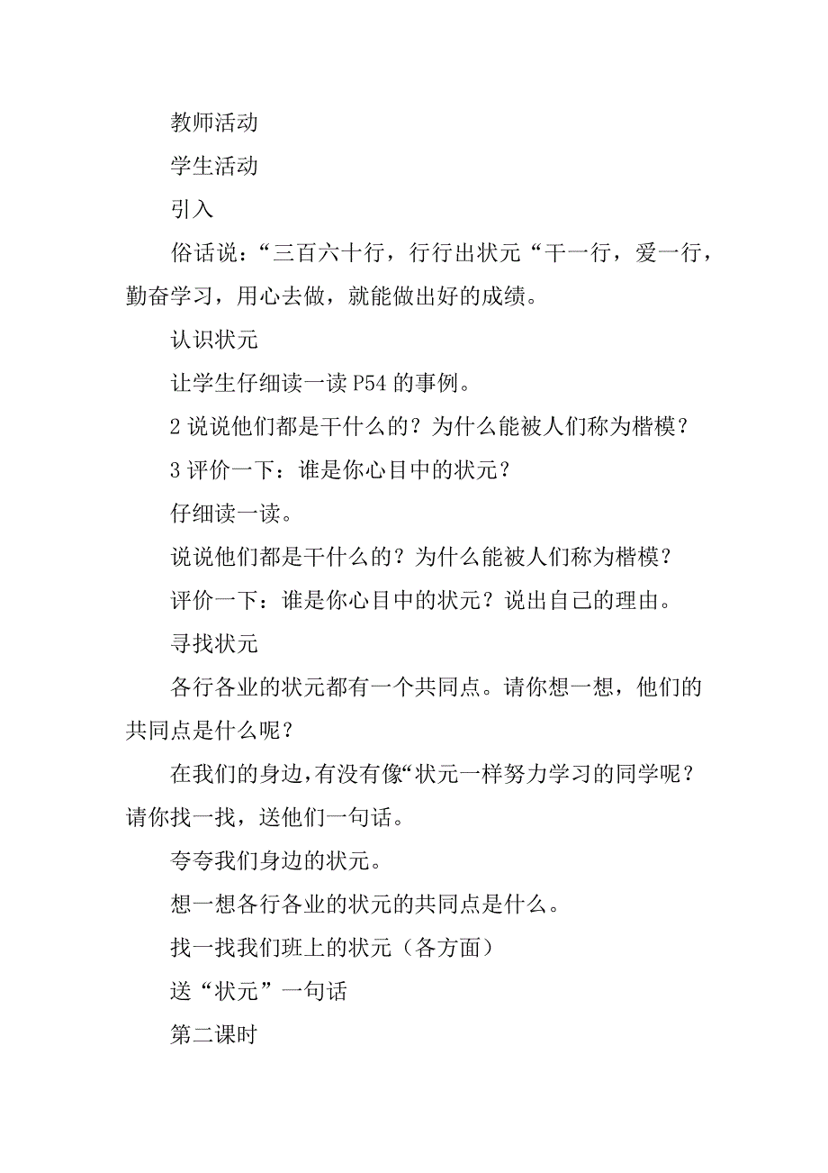 三年级下册品德与社会全册教案（xx年教科版）.doc_第3页