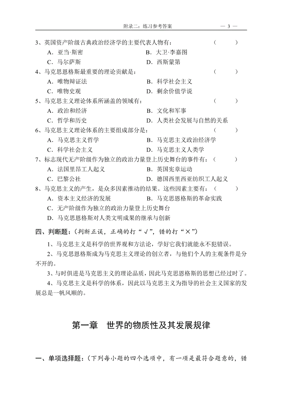 中国石油大学马克思主义基本原理考试题库_第3页