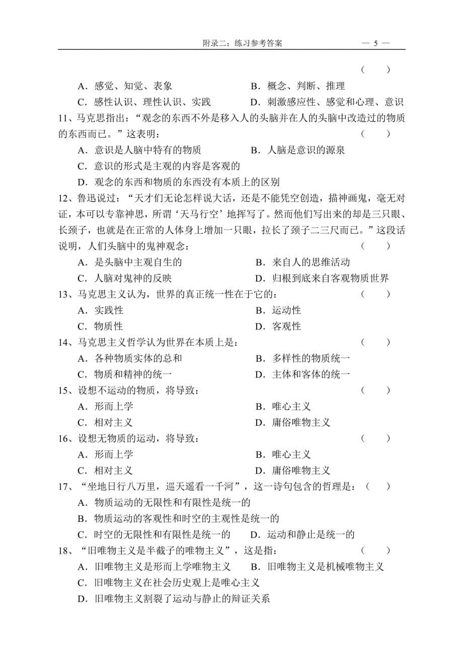 中国石油大学马克思主义基本原理考试题库_第5页