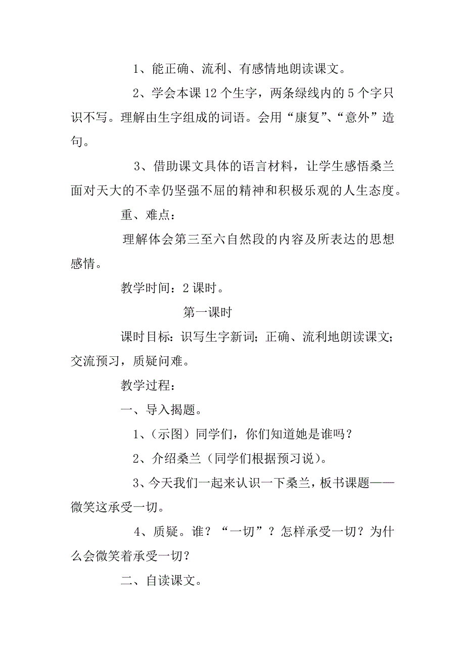 《微笑着承受一切》教学设计_5.doc_第2页