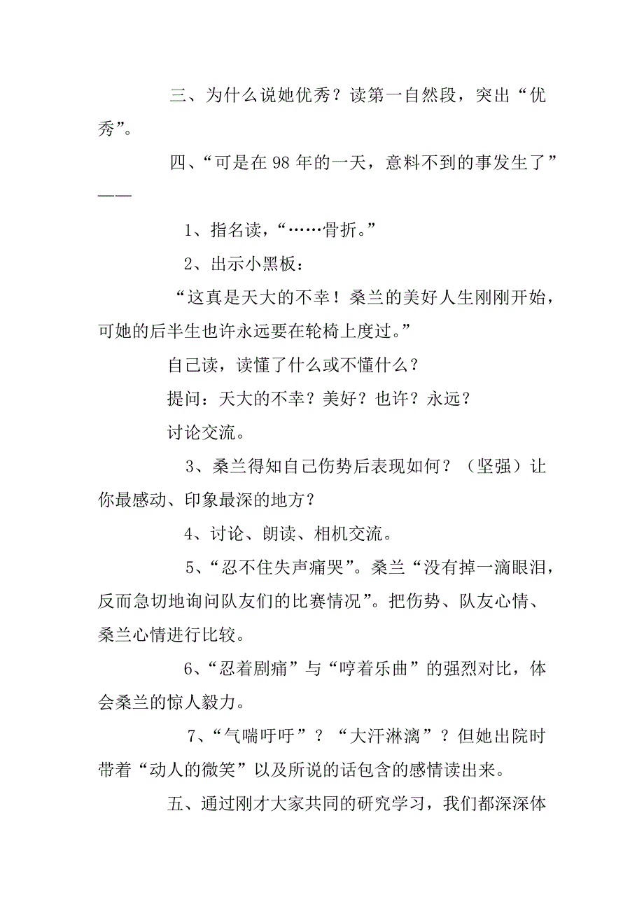 《微笑着承受一切》教学设计_5.doc_第4页