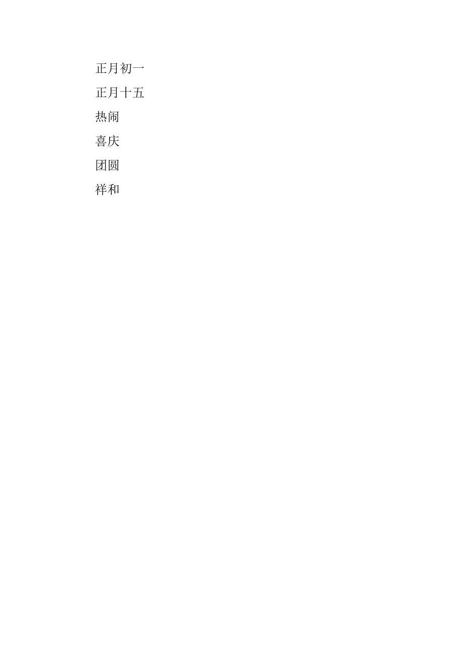 《北京的春节》教学设计_1.doc_第5页