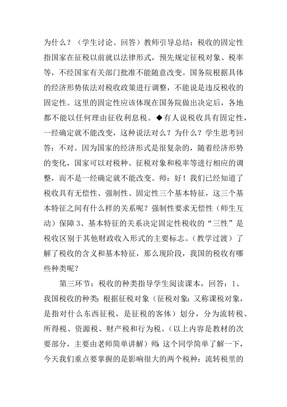 《征税和纳税》教学设计.doc_第4页