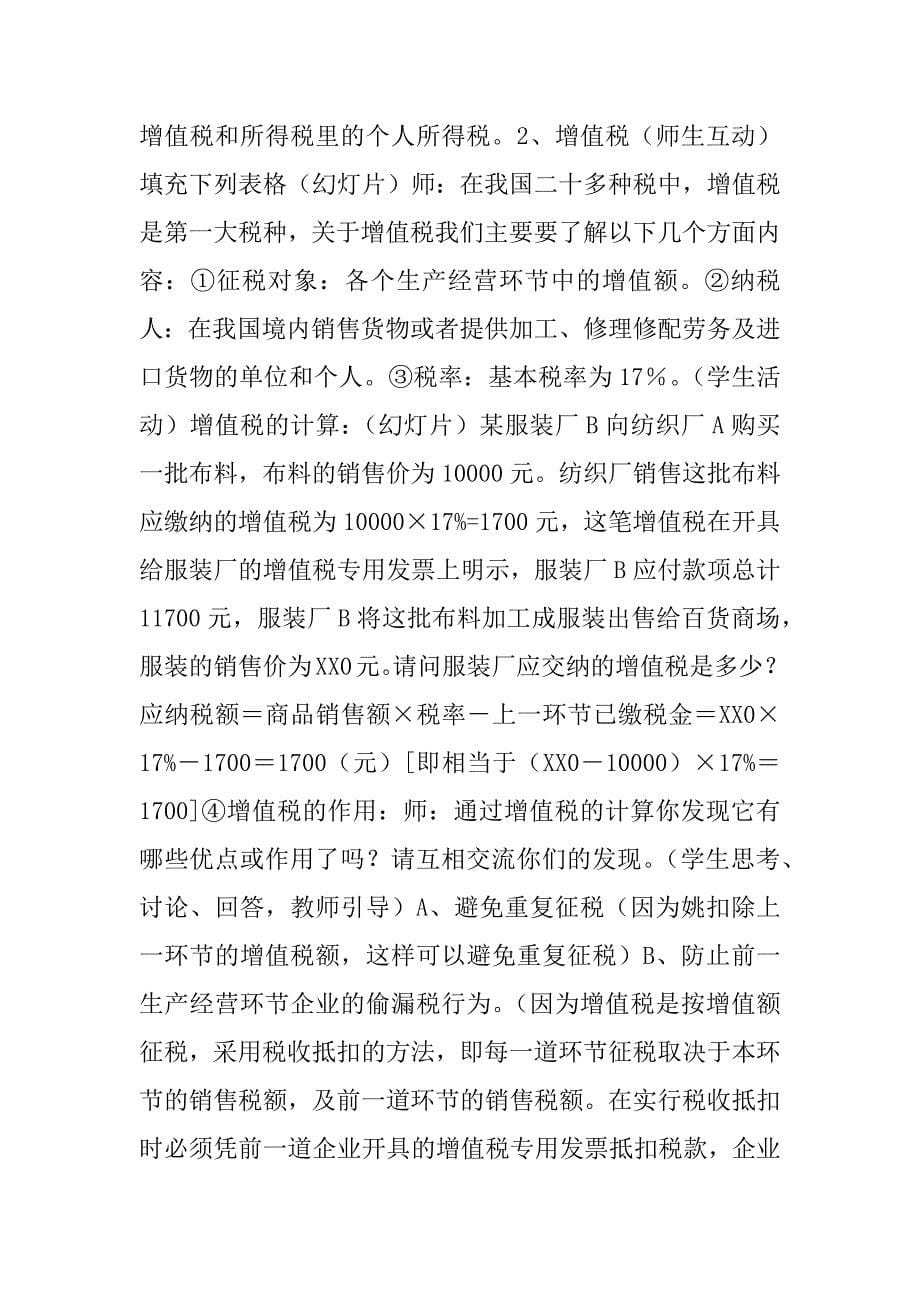 《征税和纳税》教学设计.doc_第5页