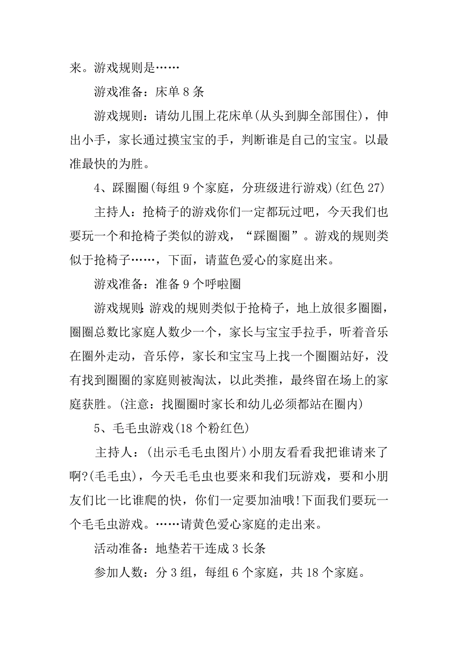 20xx年幼儿园元旦活动方案_第4页