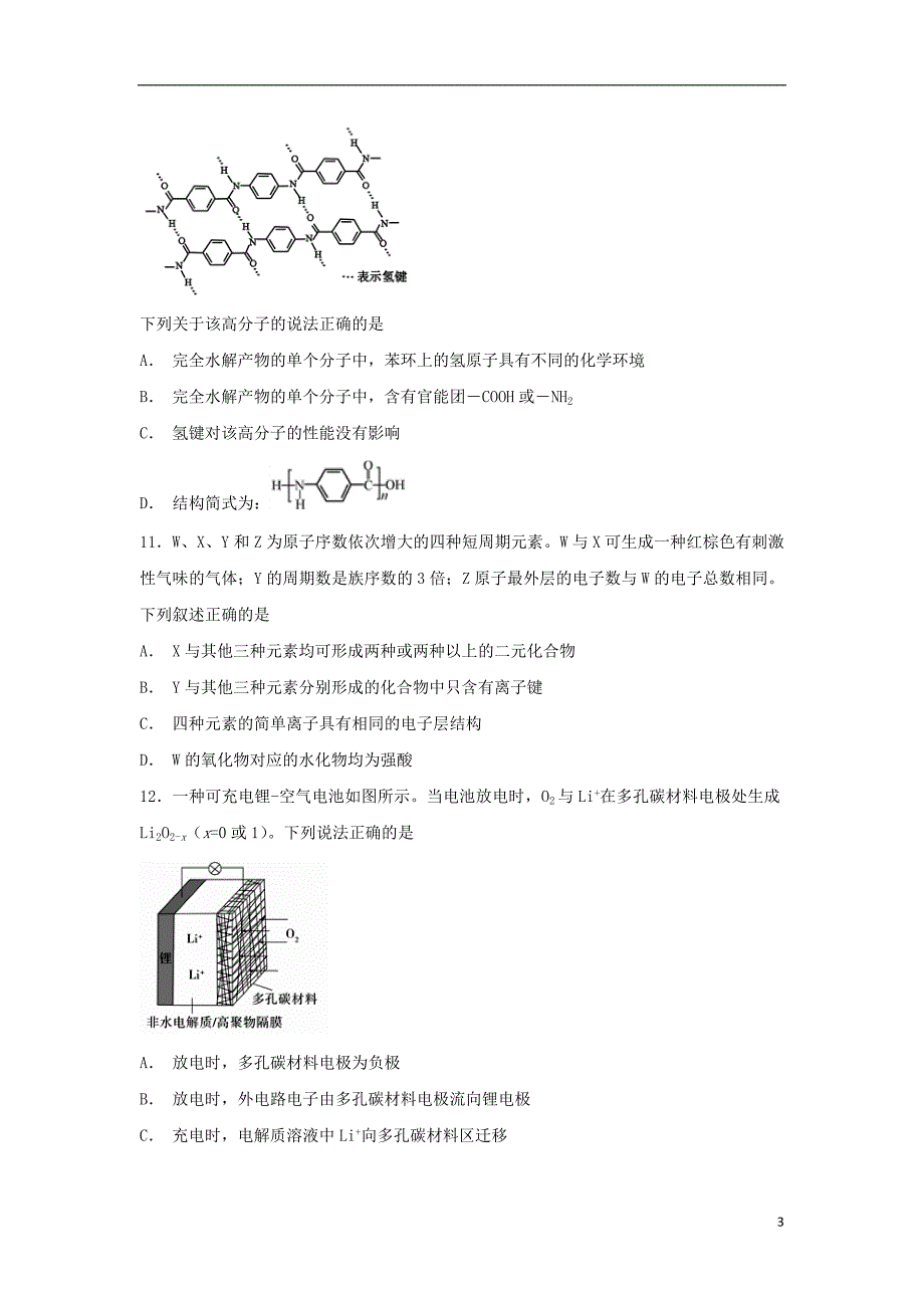 四川省2019版高三理综上学期第三次月考试题_第3页