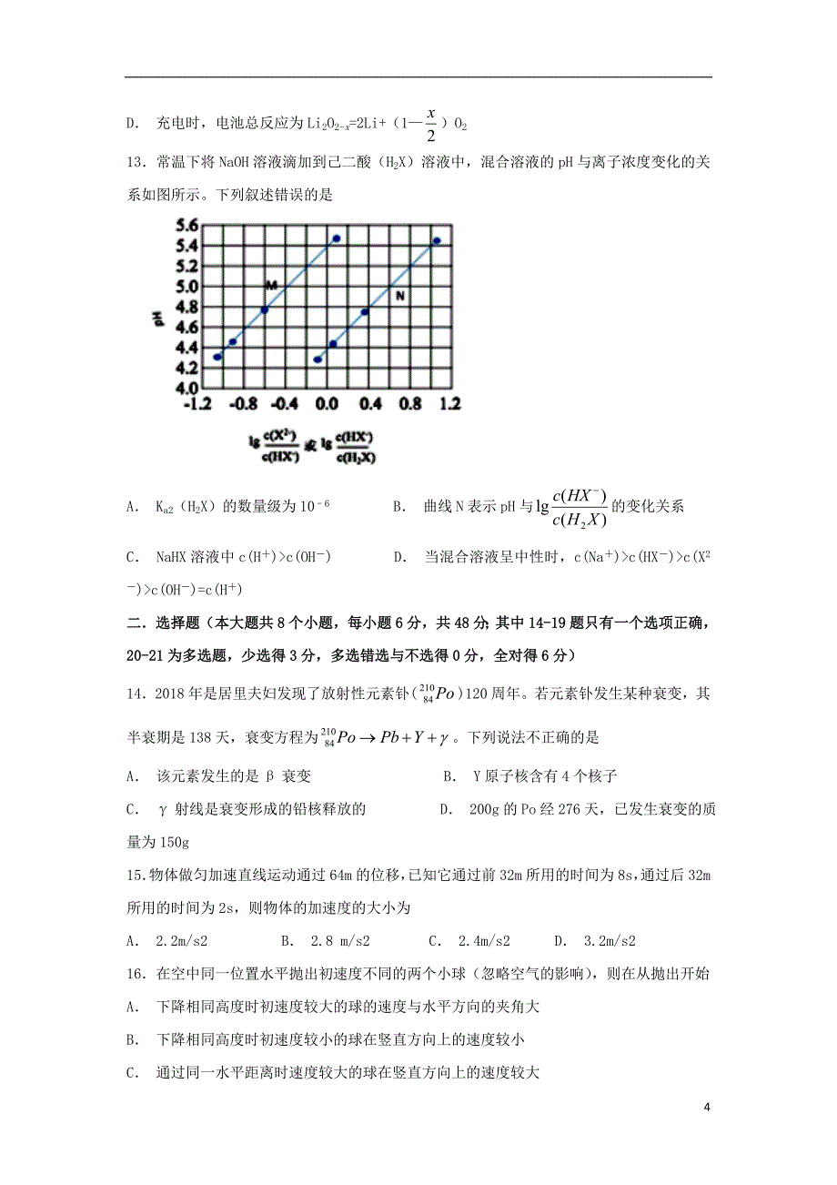 四川省2019版高三理综上学期第三次月考试题_第4页