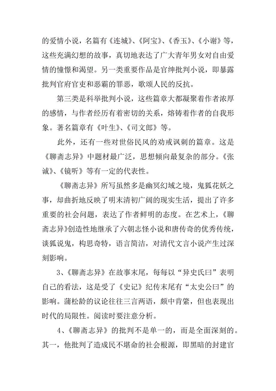 《促织》学案.doc_第2页