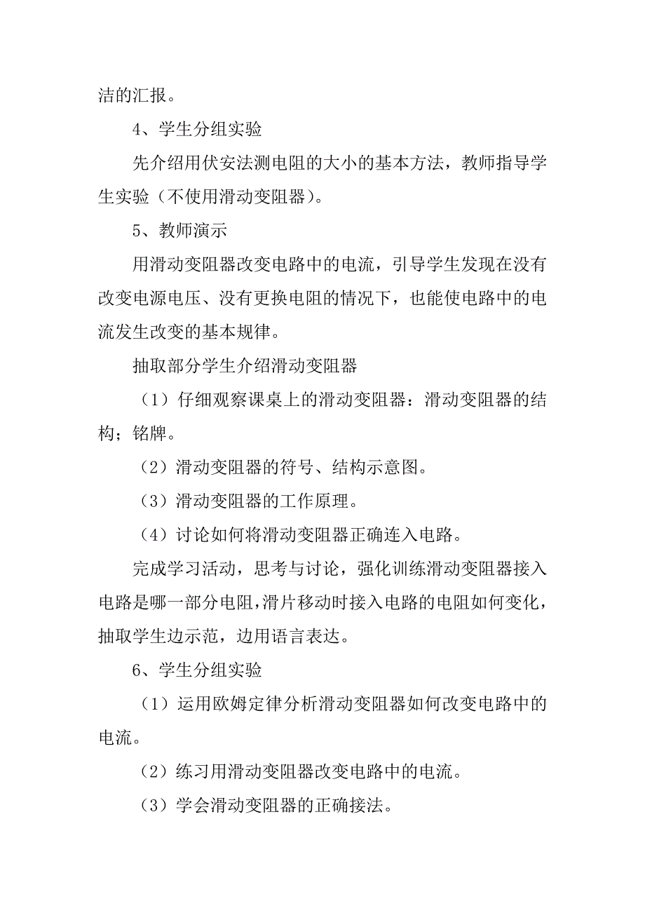 《影响电阻大小的因素》教案分析.doc_第3页