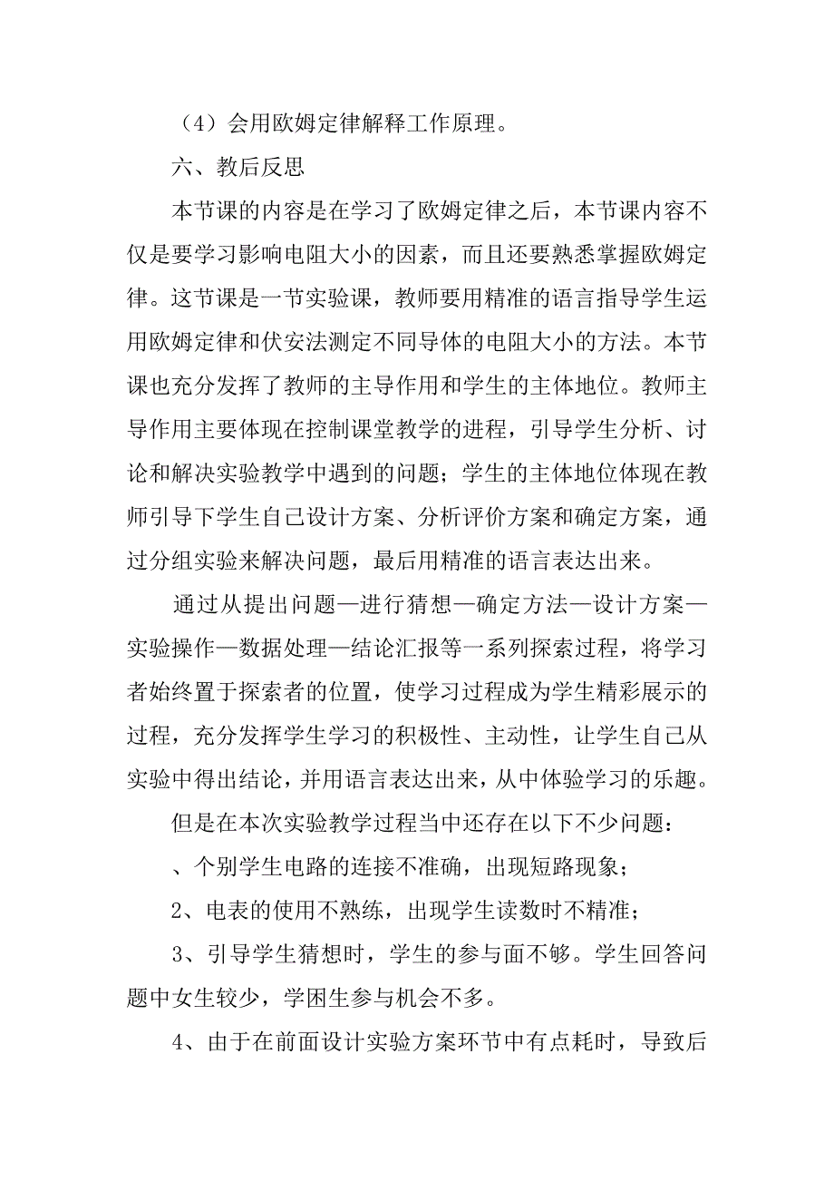 《影响电阻大小的因素》教案分析.doc_第4页