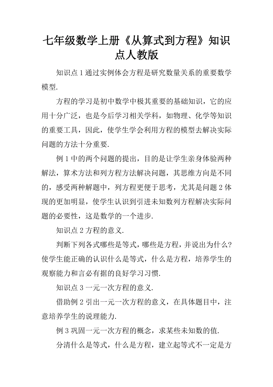 七年级数学上册《从算式到方程》知识点人教版.doc_第1页