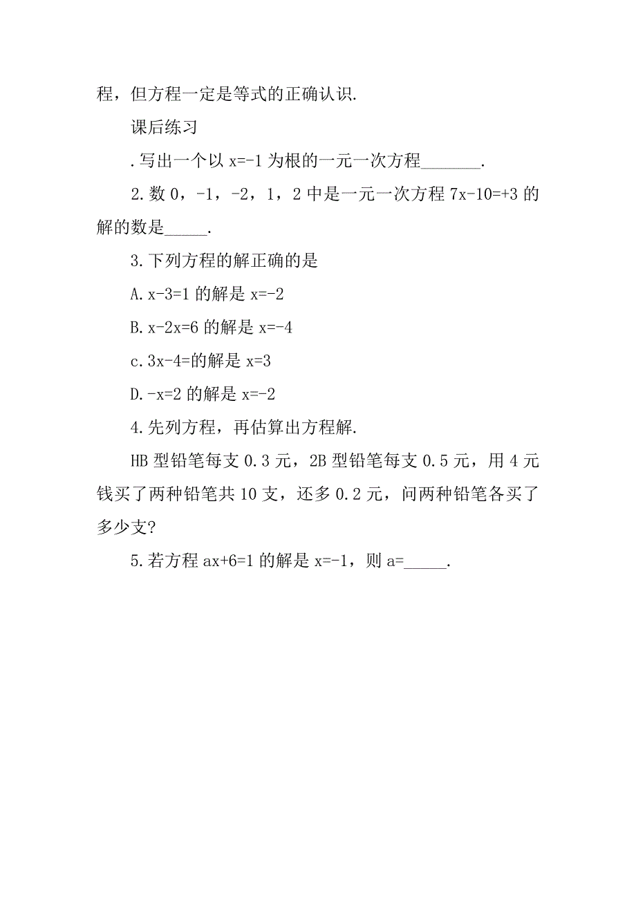 七年级数学上册《从算式到方程》知识点人教版.doc_第2页