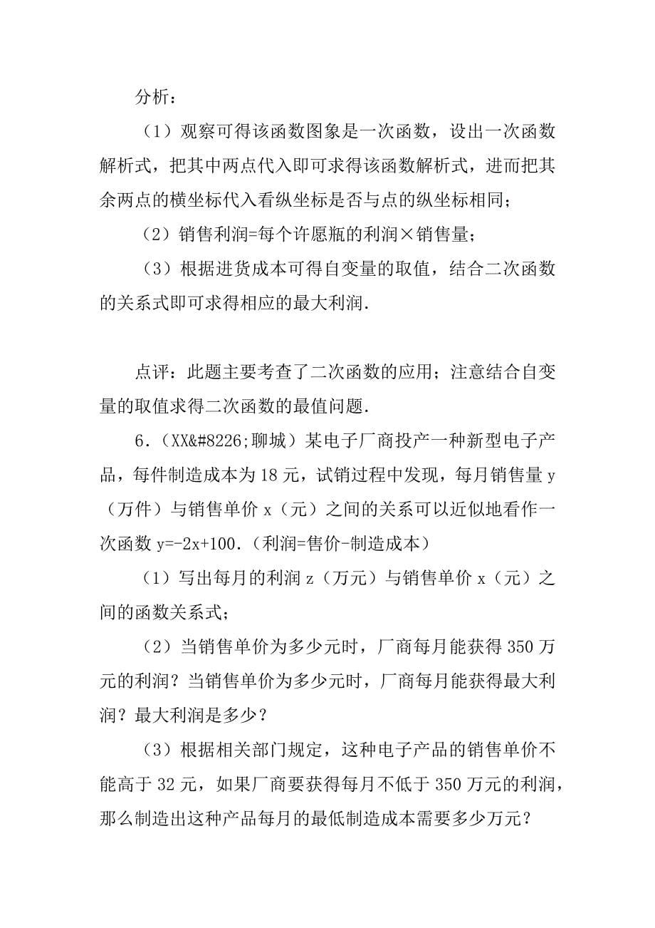 中考数学复习二次函数的应用专题导学案.doc_第5页