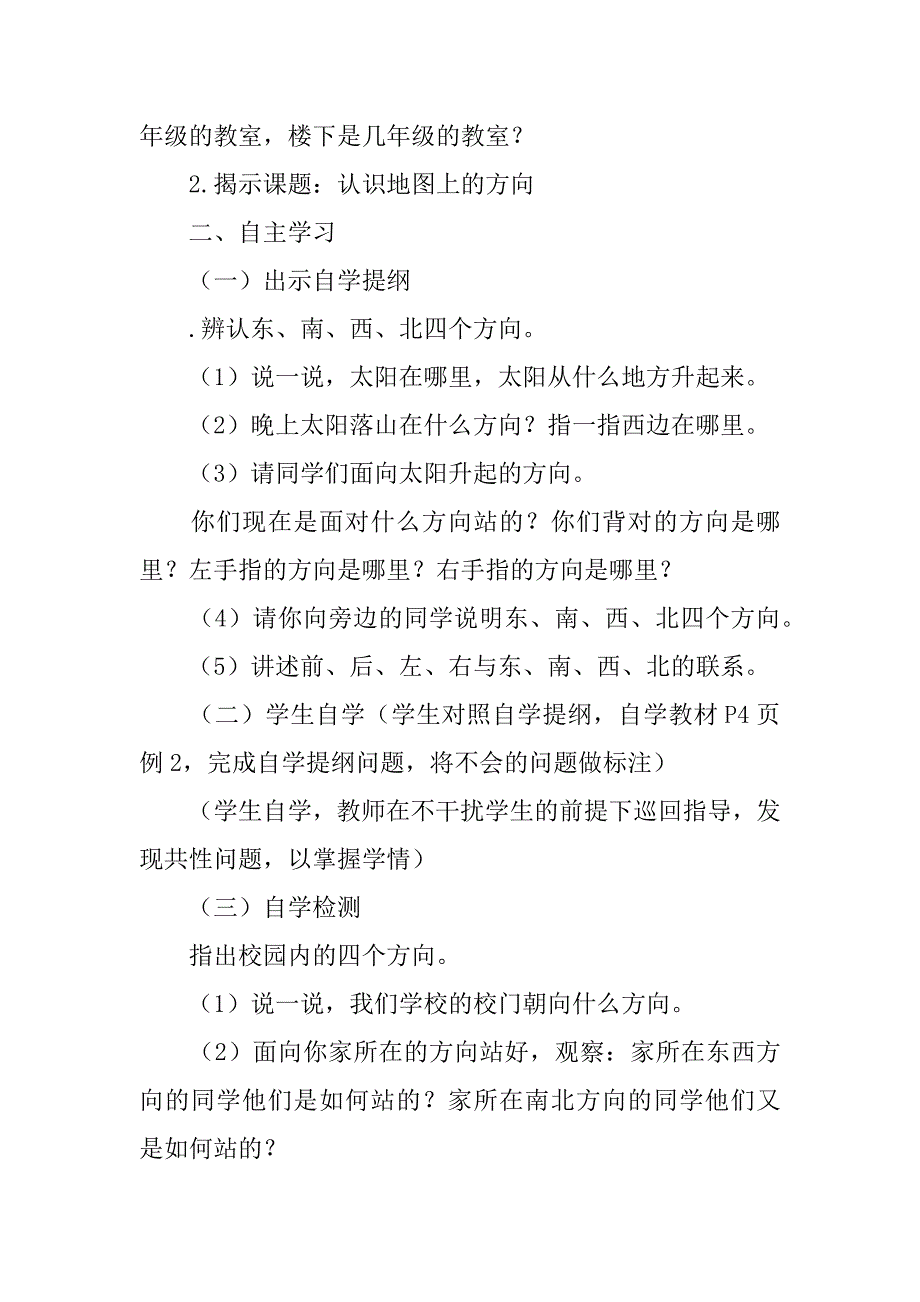 三年级下册数学第1单元位置与方向教学设计(人教版).doc_第2页