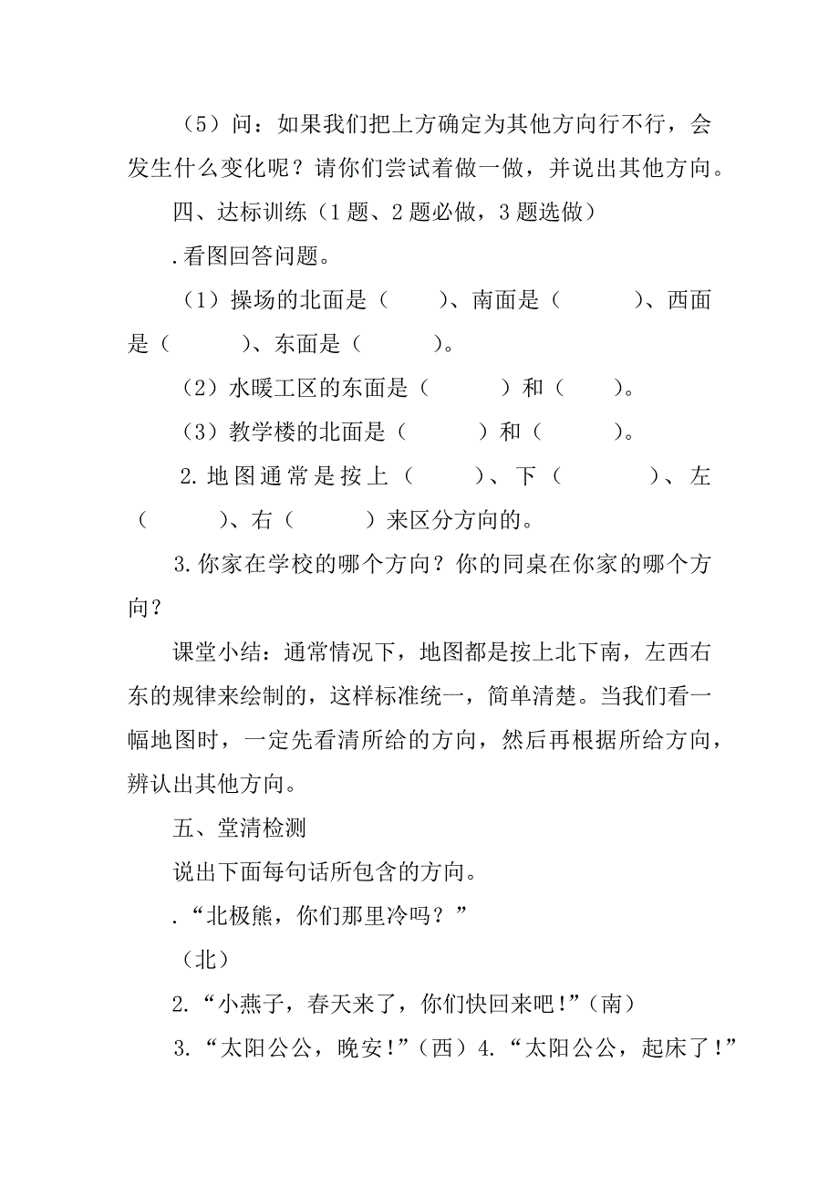 三年级下册数学第1单元位置与方向教学设计(人教版).doc_第4页