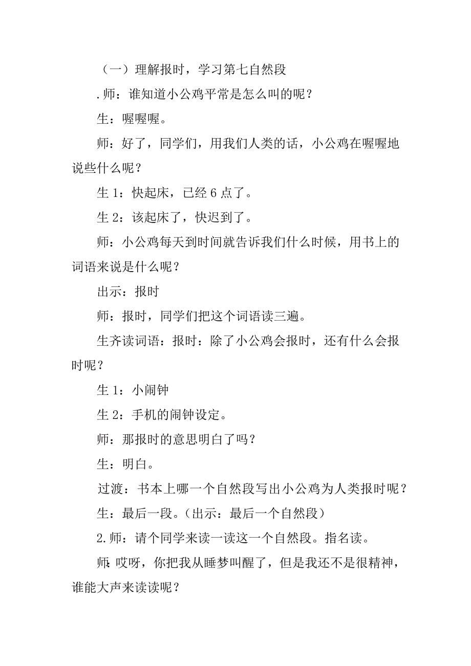 一年级下册《快乐的小公鸡》教案北师大版.doc_第5页