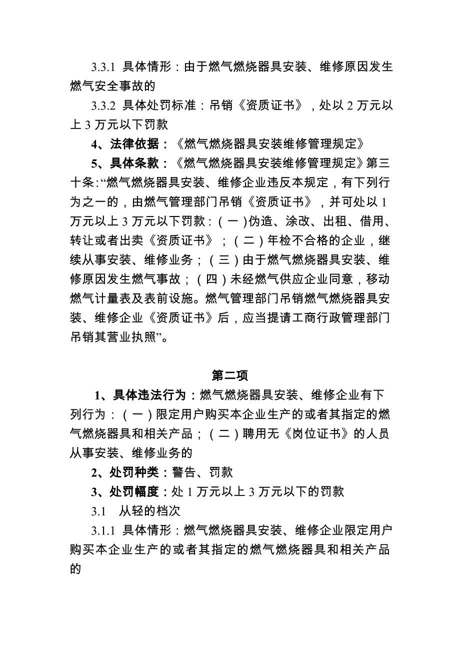 供水违法处罚条例公用事业类_第2页