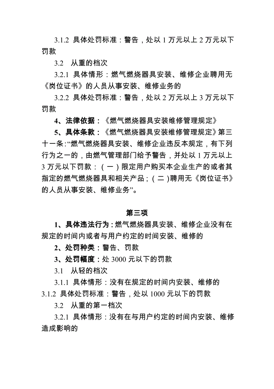 供水违法处罚条例公用事业类_第3页