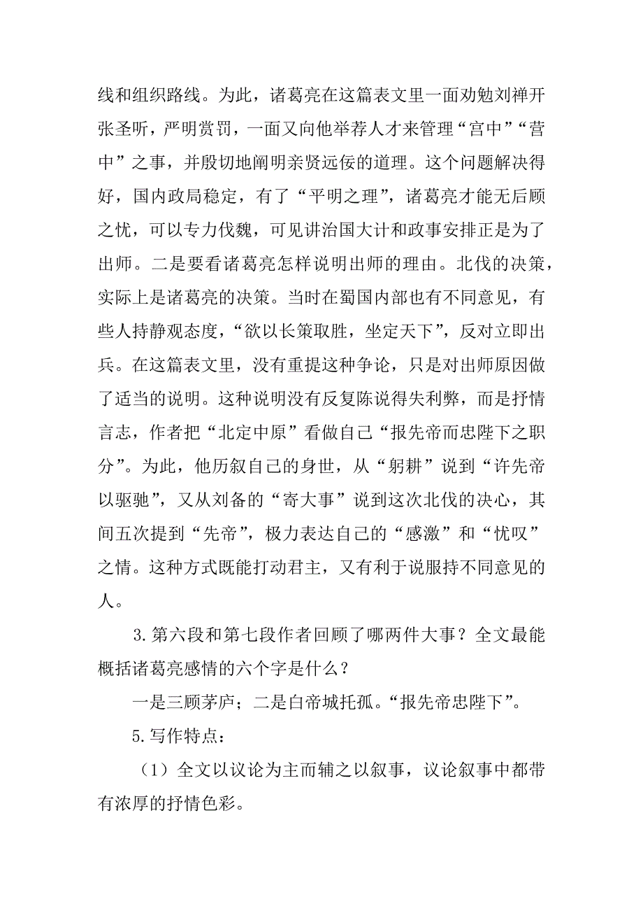 《出师表》 教学设计.doc_第3页