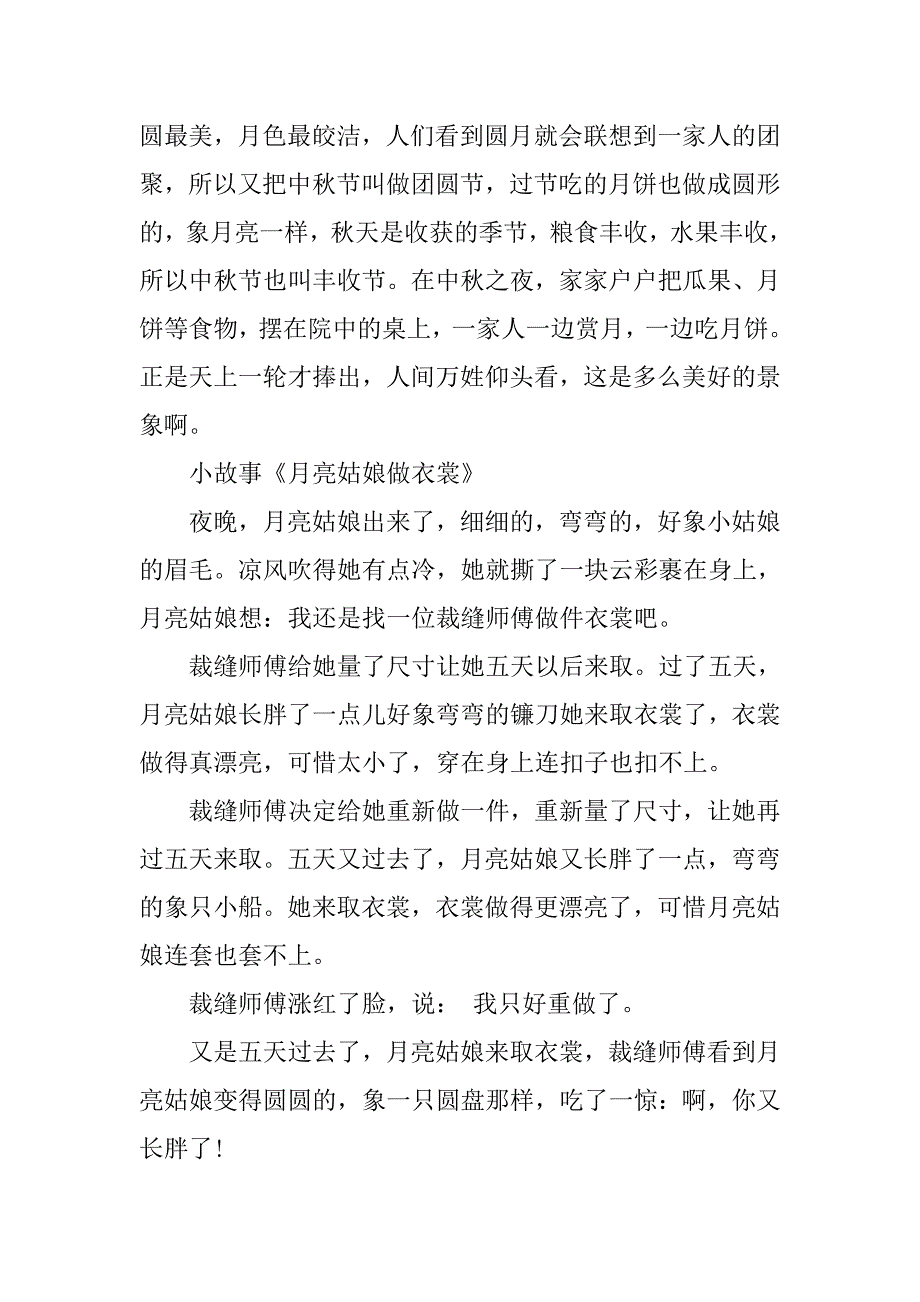 20xx年幼儿园中秋节亲子活动方案_第3页