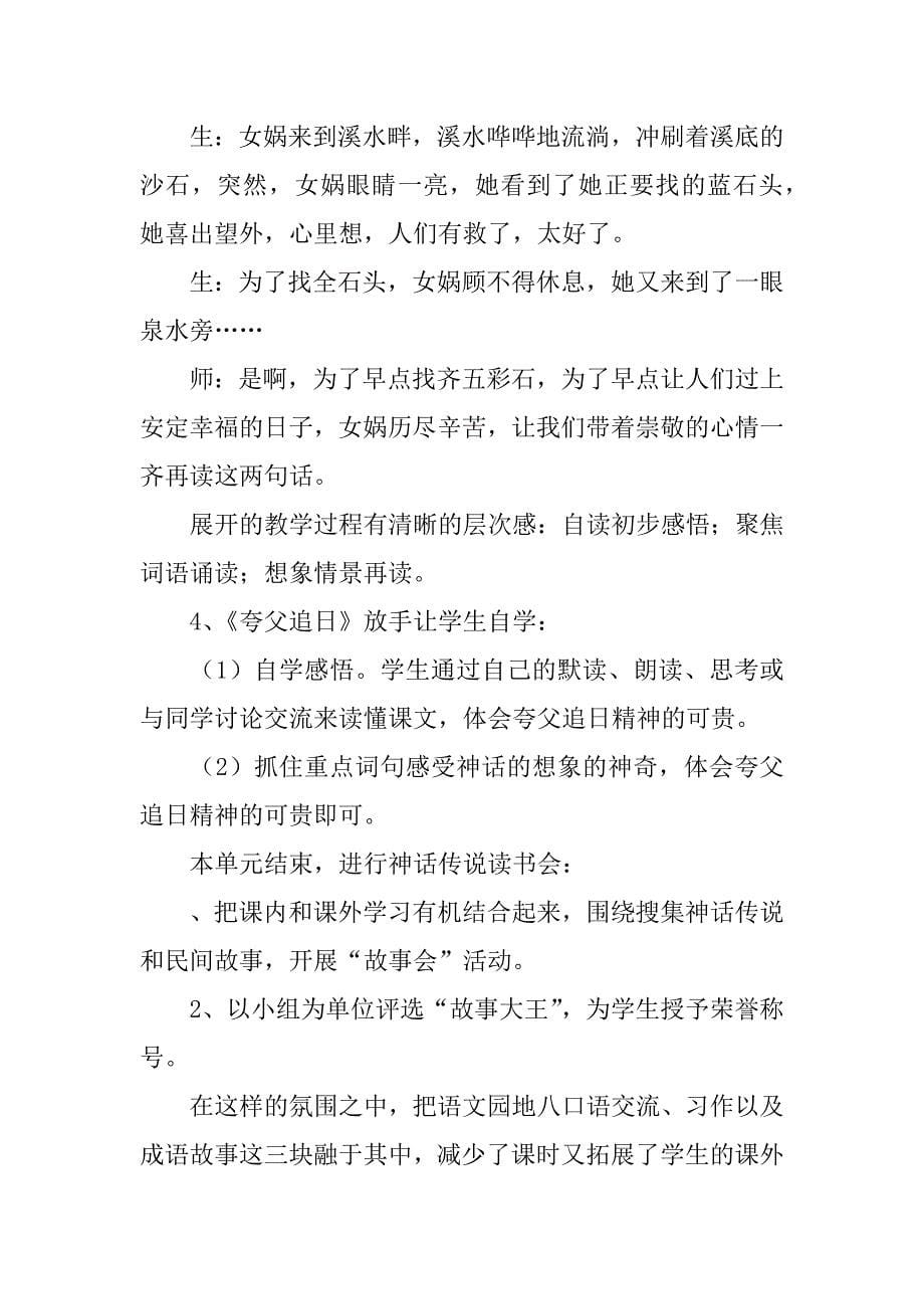 三年级语文下册第八单元教学设计集体备课.doc_第5页