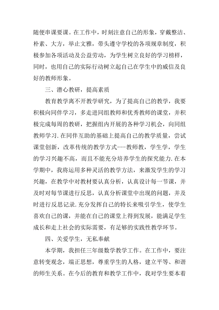 20xx年小学数学教师工作计划_第2页