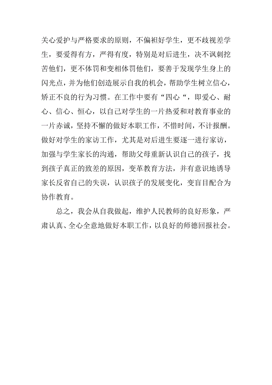 20xx年小学数学教师工作计划_第3页