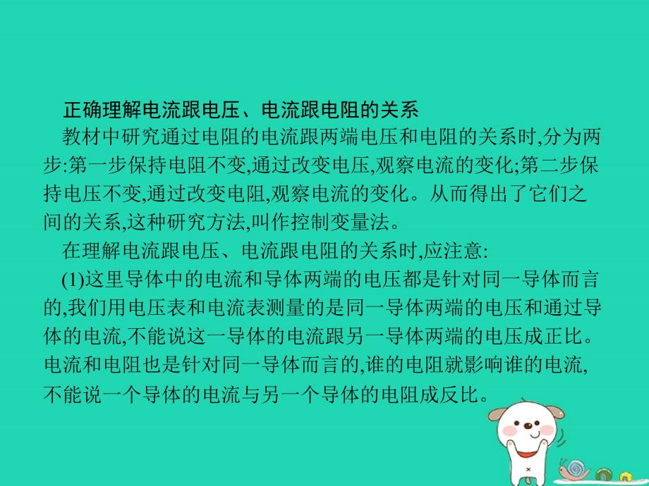 2018年九年级物理全册 17.1 电流与电压和电阻的关系课件 （新版）新人教版_第4页