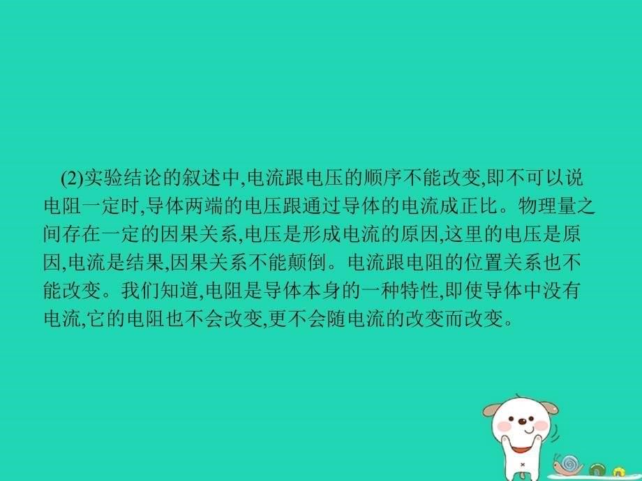 2018年九年级物理全册 17.1 电流与电压和电阻的关系课件 （新版）新人教版_第5页