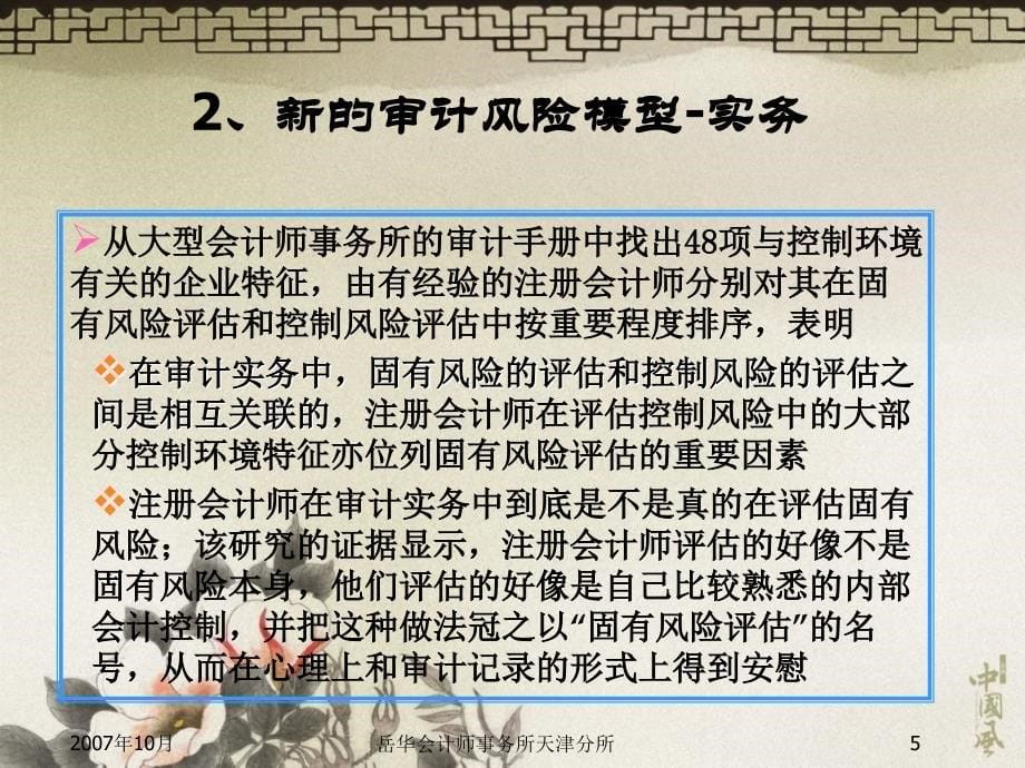 收入舞弊及了解与审计相关的企业内部控制活动-1_第5页