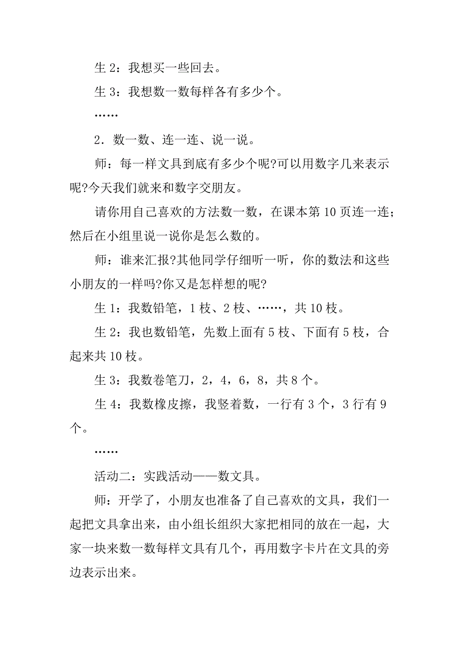 一年级数学上册《文具》教案北师大版.doc_第3页