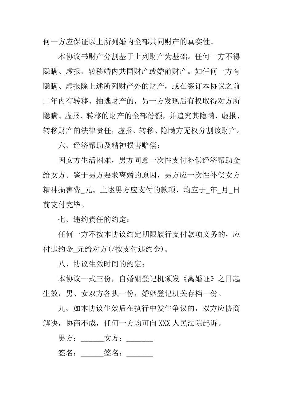 xx关于自愿离婚协议书的范本_第5页